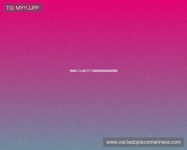如何利用LOL云顶2021棋牌中的策略布局赢得更多比赛胜利 如何利用LOL云顶2021棋牌中的策略布局赢得更多比赛胜利